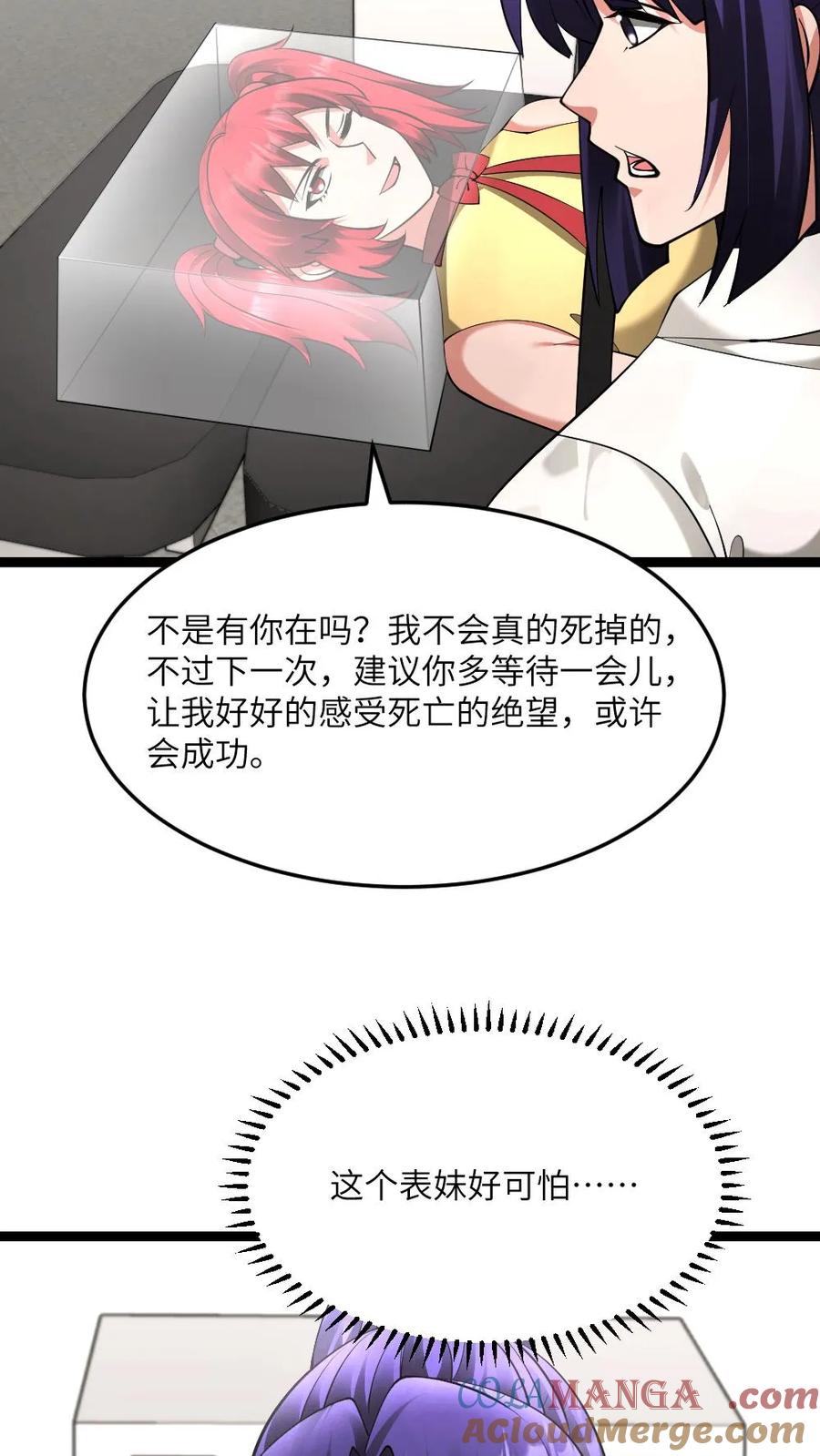 全球冰封：我打造了末日安全屋 第580话 死亡实验 第25页