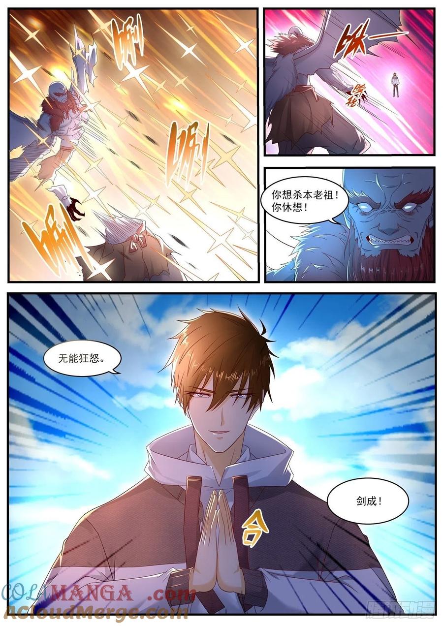 重生之都市修仙 第592话 第579回 第3页