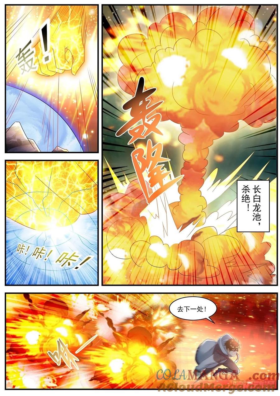 重生之都市修仙 第592话 第579回 第10页