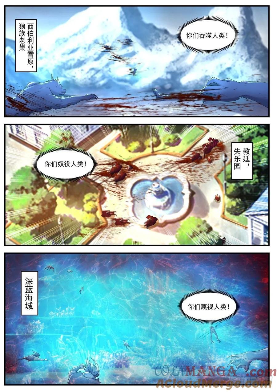 重生之都市修仙 第592话 第579回 第11页