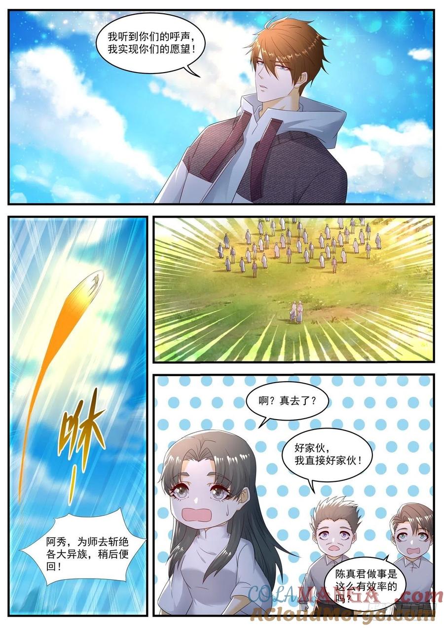 重生之都市修仙 第592话 第579回 第8页