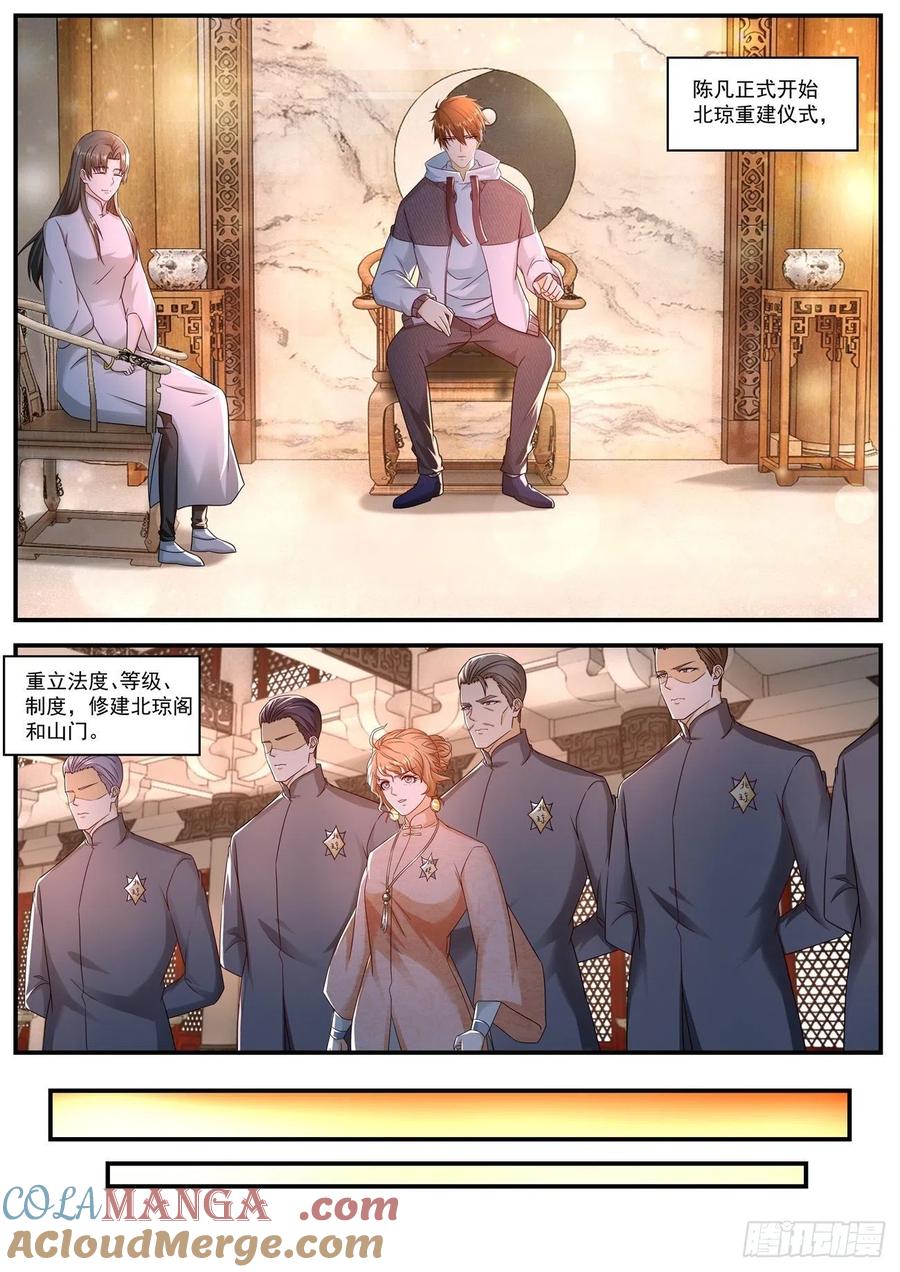 重生之都市修仙 第593话 第580回 第4页