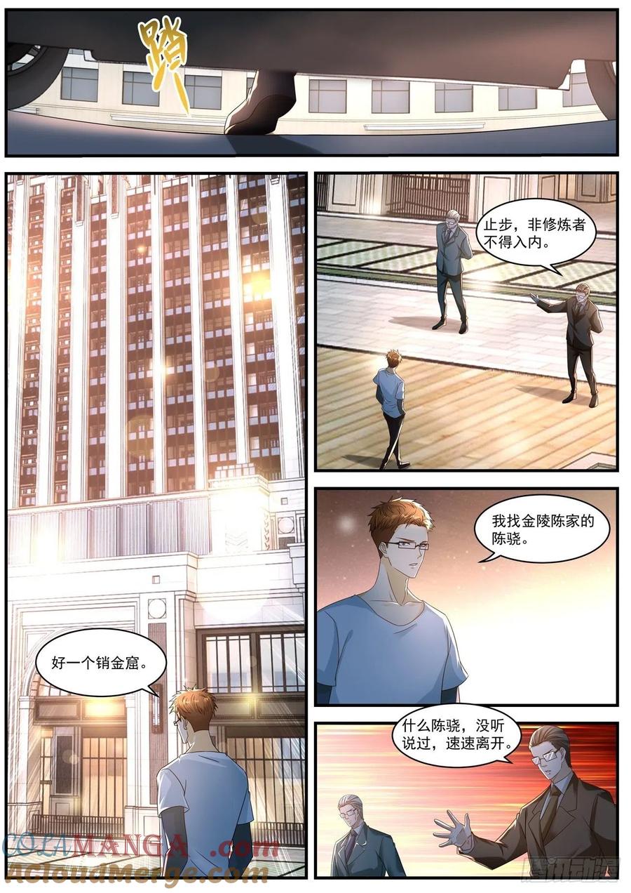 重生之都市修仙 第593话 第580回 第10页