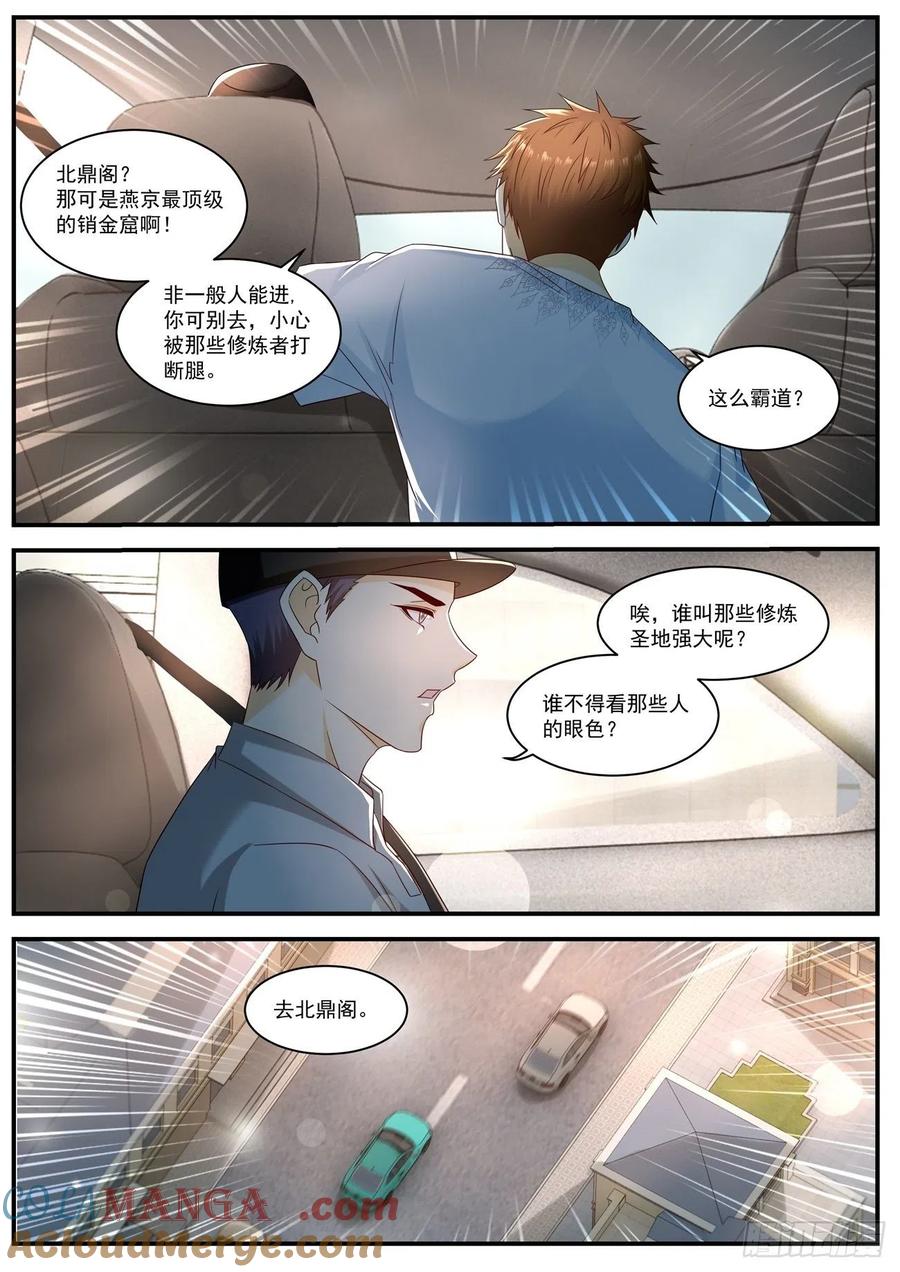 重生之都市修仙 第593话 第580回 第9页