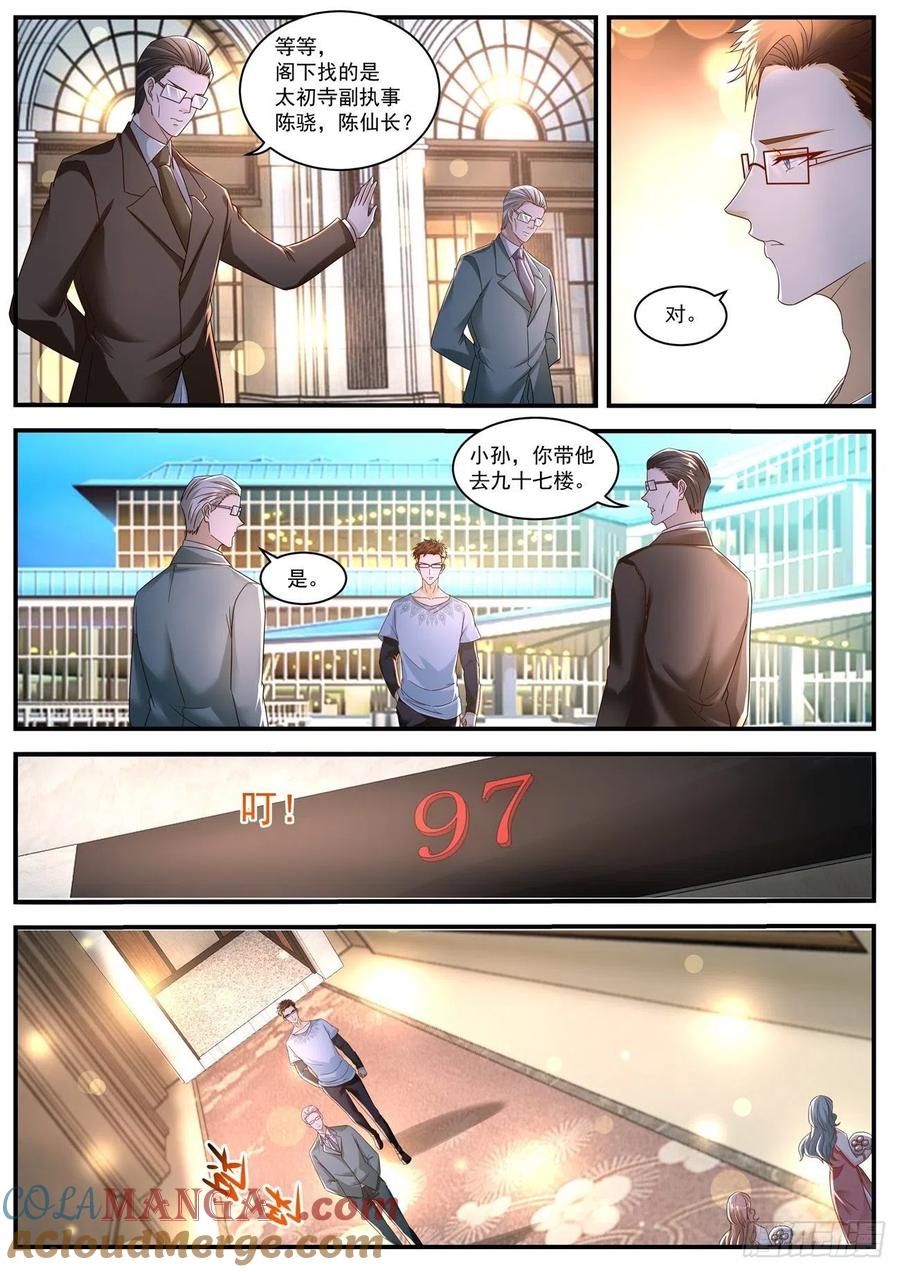 重生之都市修仙 第593话 第580回 第11页