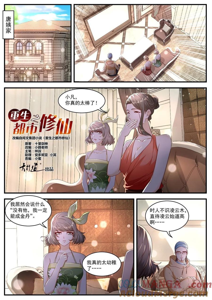 重生之都市修仙 第593话 第580回 第2页