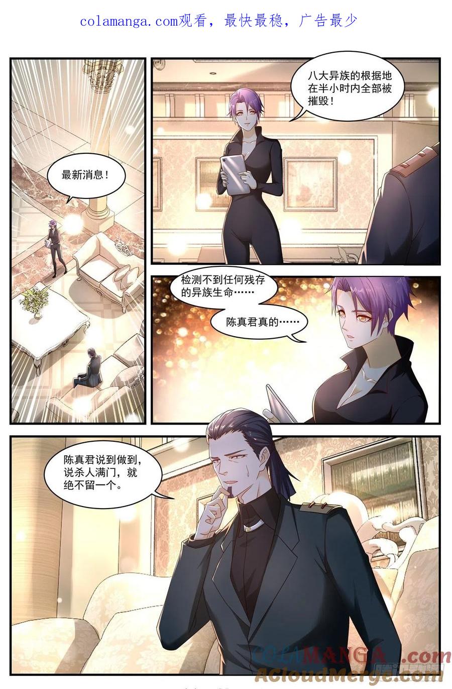 重生之都市修仙 第593话 第580回 第1页