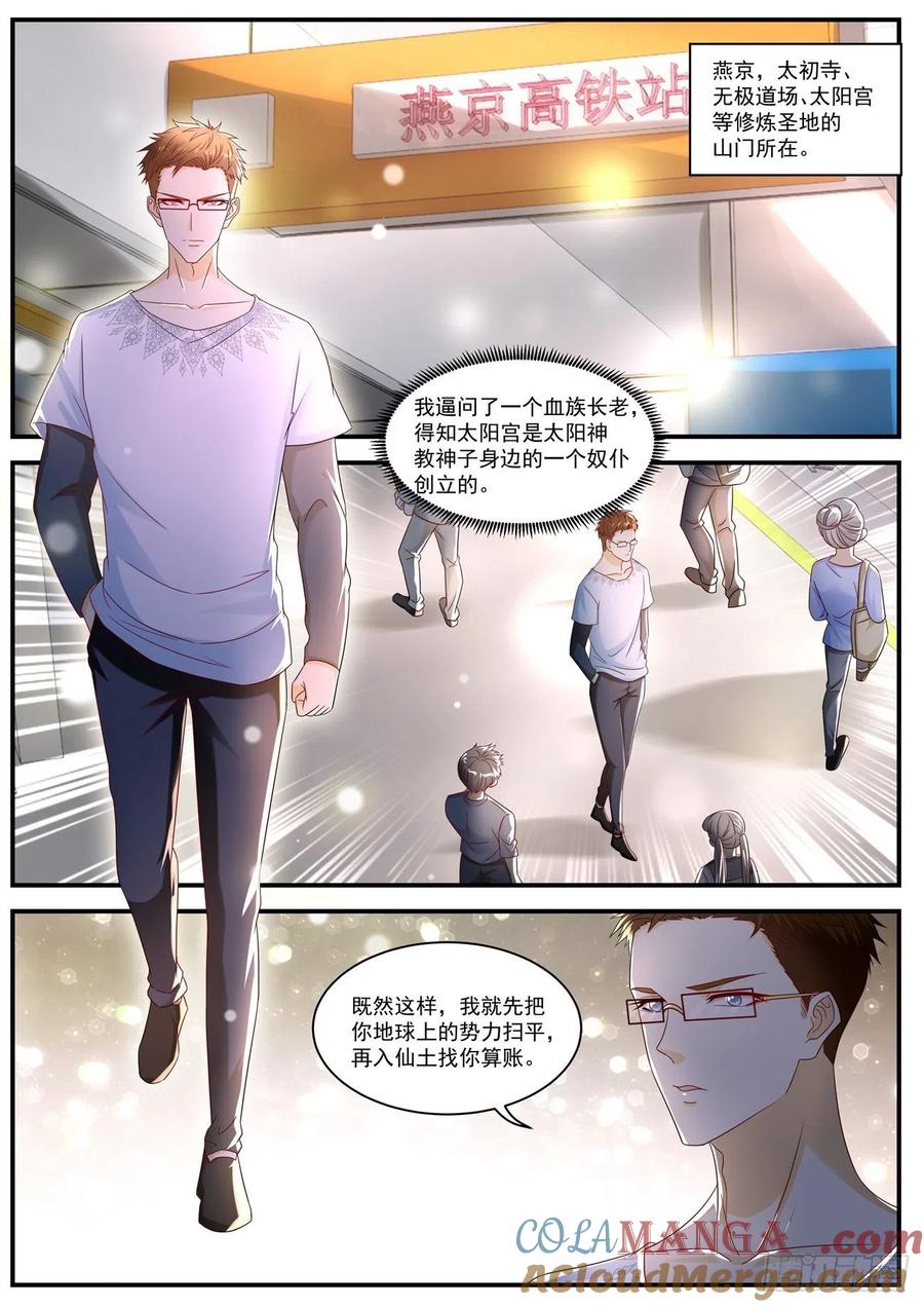 重生之都市修仙 第593话 第580回 第5页