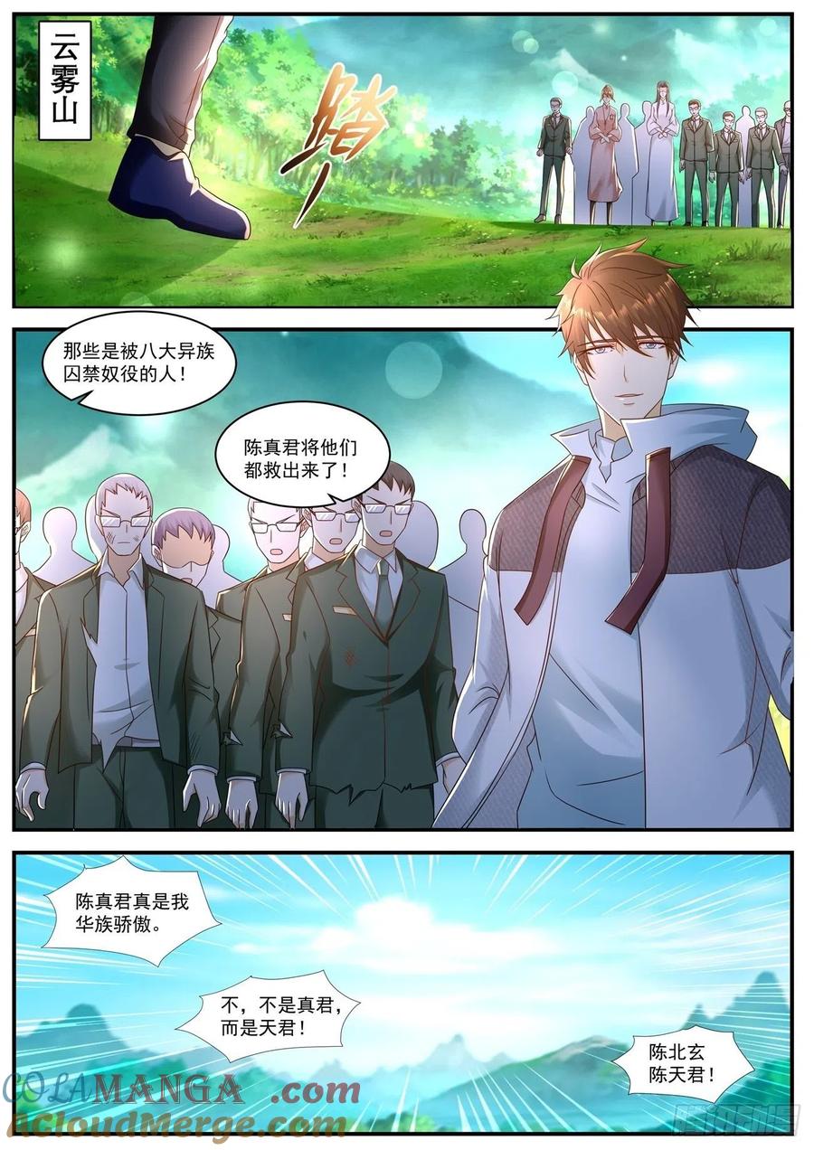 重生之都市修仙 第593话 第580回 第3页