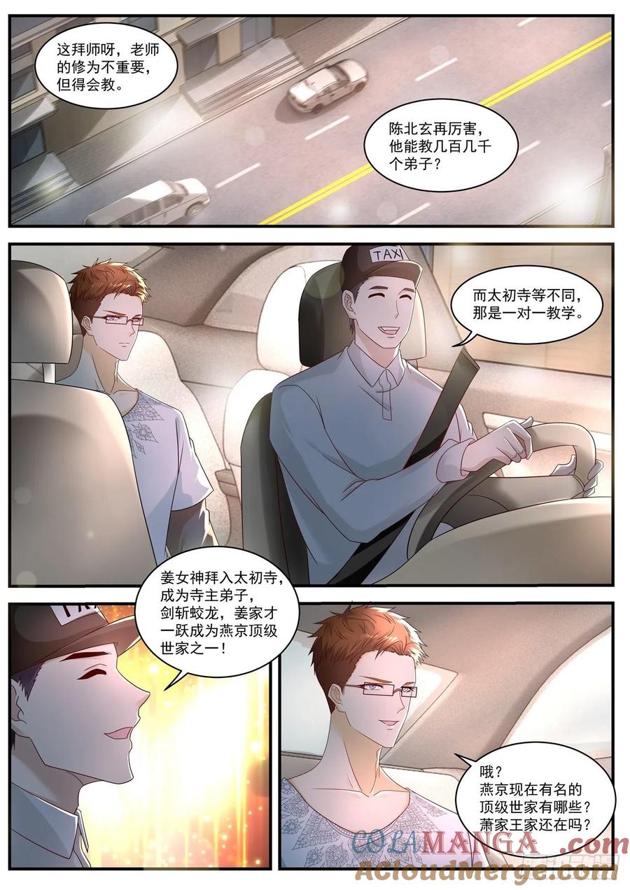 重生之都市修仙 第593话 第580回 第7页