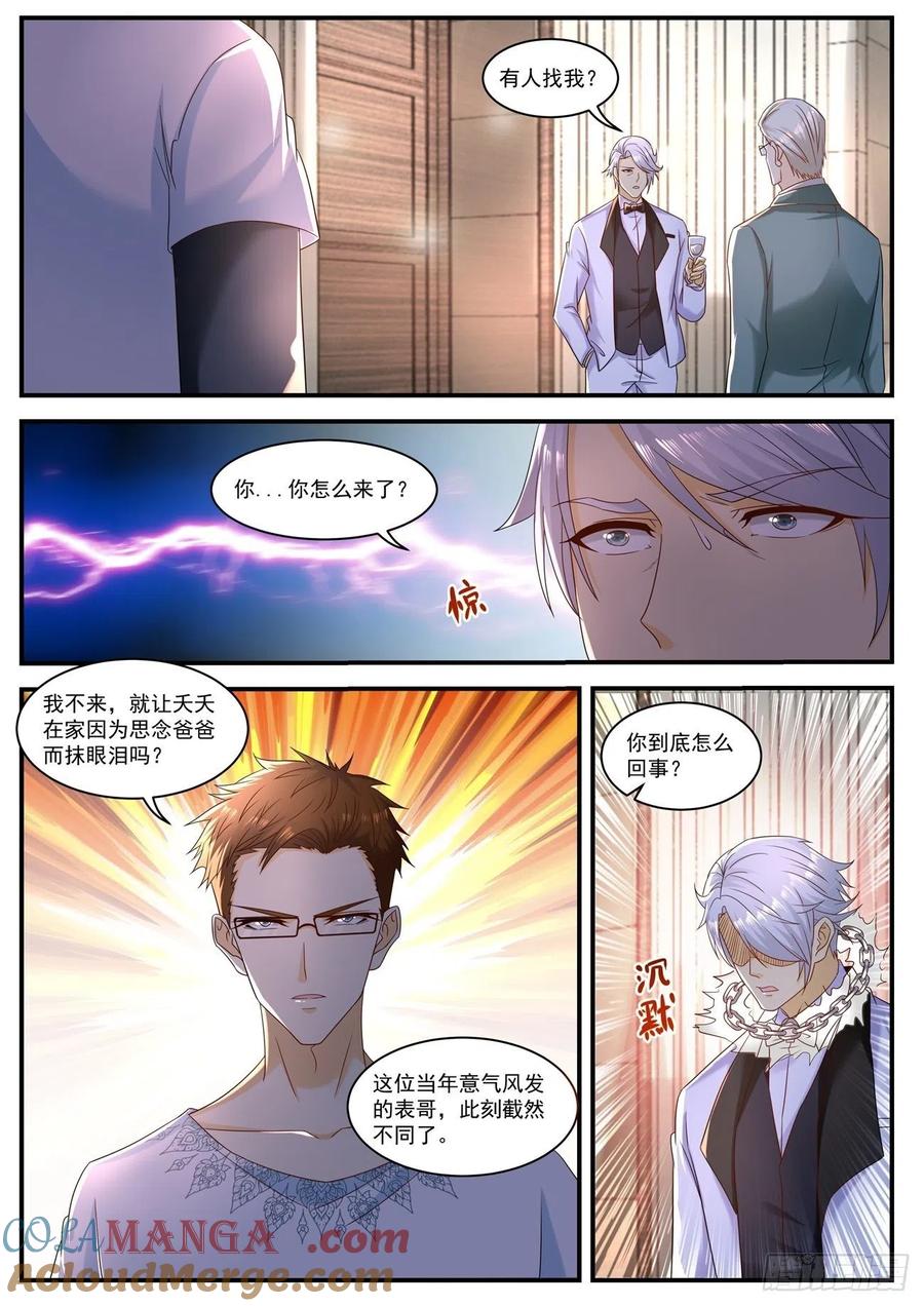 重生之都市修仙 第593话 第580回 第12页