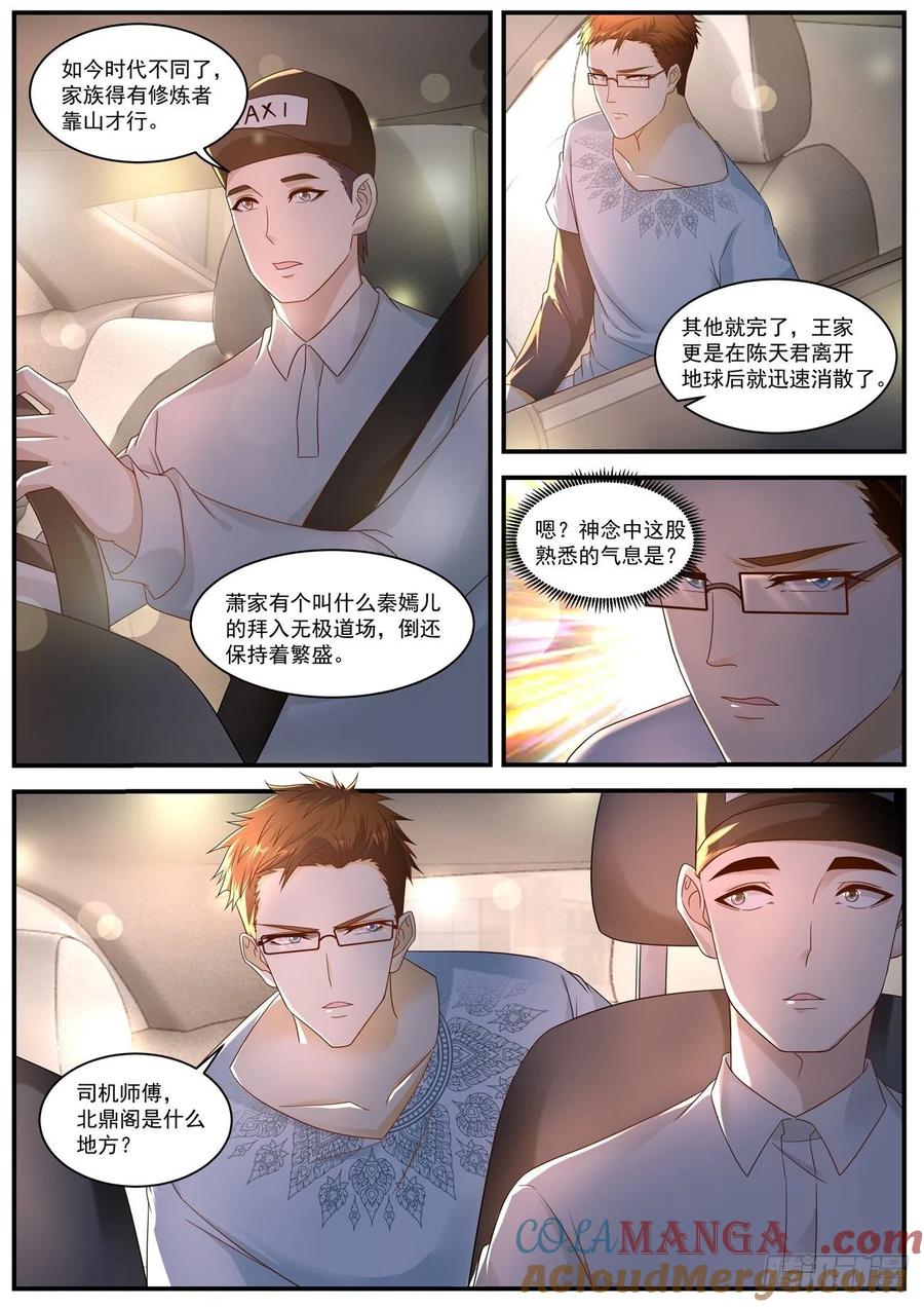 重生之都市修仙 第593话 第580回 第8页