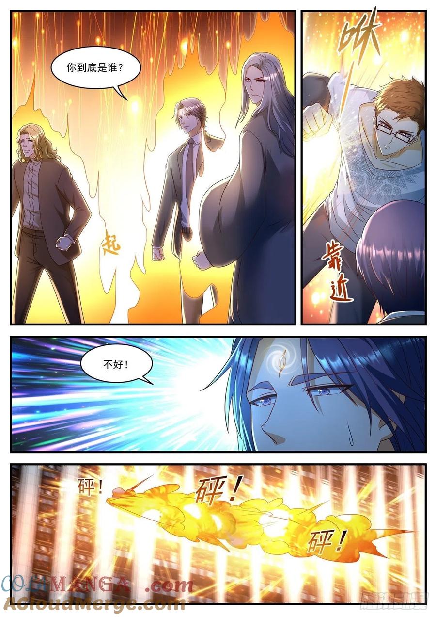重生之都市修仙 第594话 第581回 第11页