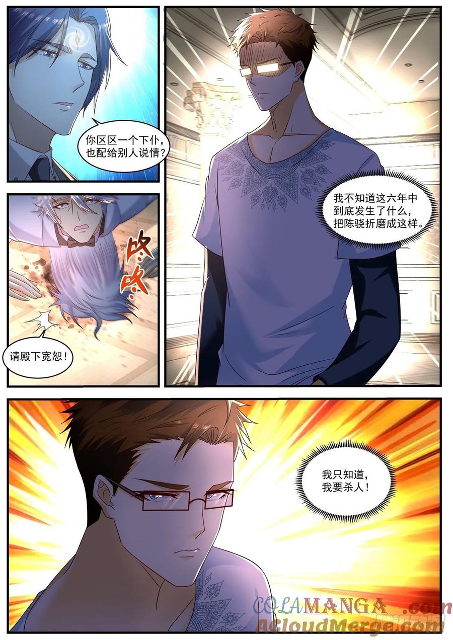 重生之都市修仙 第594话 第581回 第7页