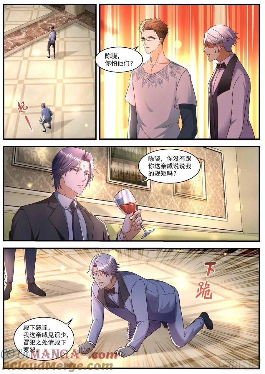 重生之都市修仙 第594话 第581回 第6页