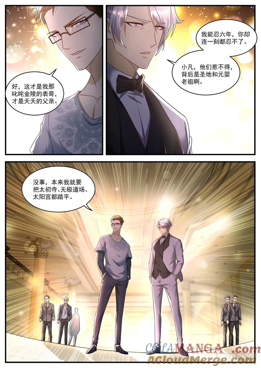 重生之都市修仙 第594话 第581回 第10页