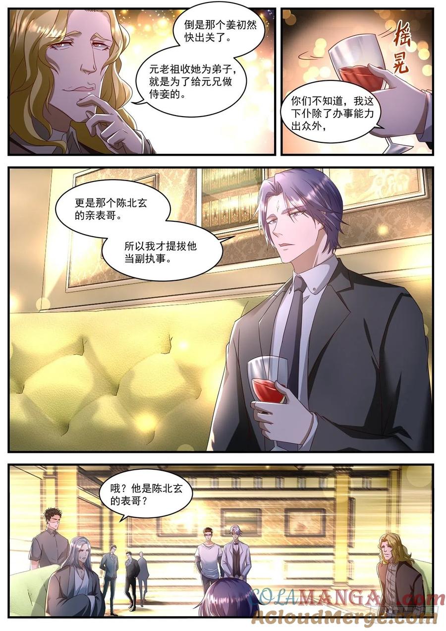 重生之都市修仙 第594话 第581回 第3页