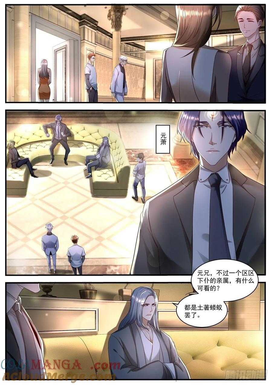 重生之都市修仙 第594话 第581回 第2页