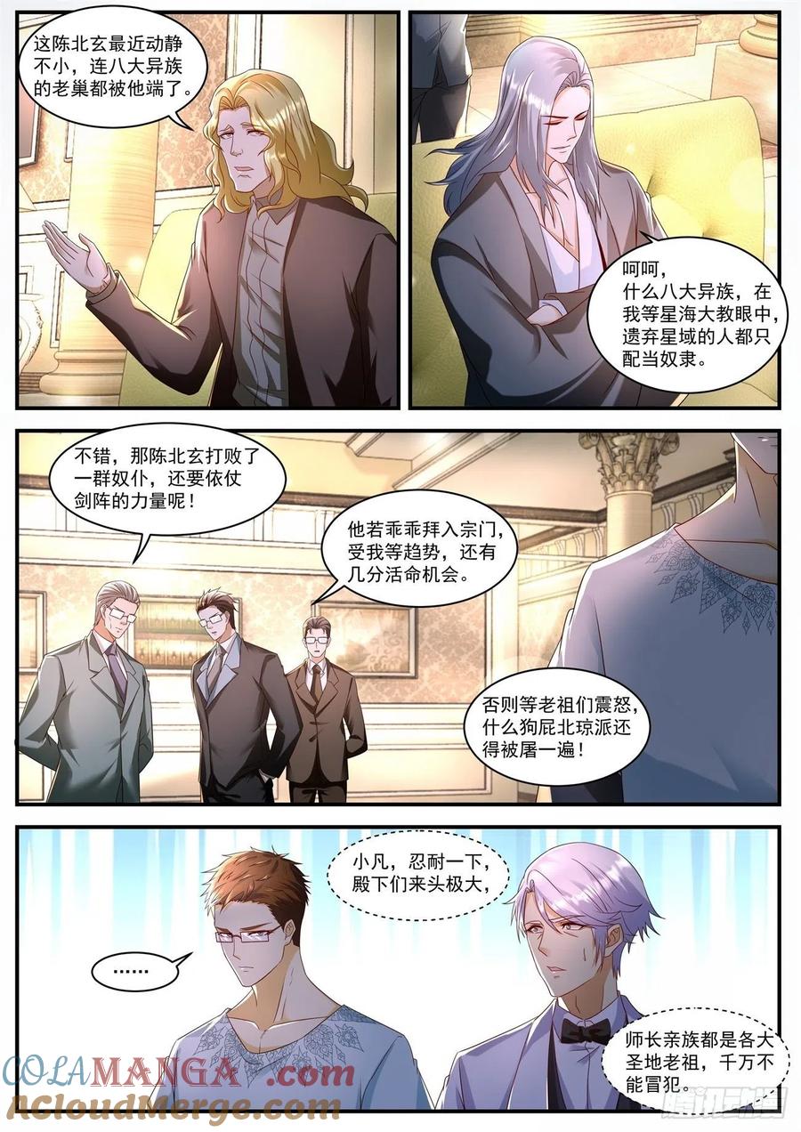 重生之都市修仙 第594话 第581回 第4页