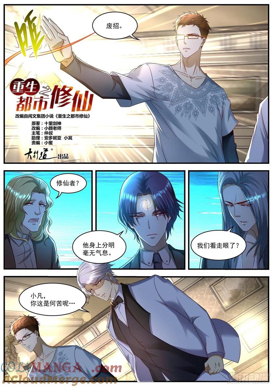 重生之都市修仙 第594话 第581回 第9页
