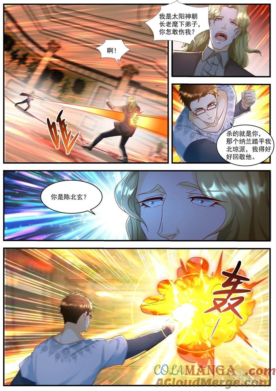 重生之都市修仙 第595话 第582回 第3页