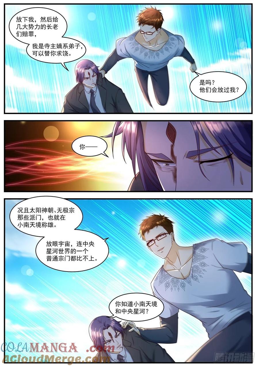 重生之都市修仙 第595话 第582回 第7页