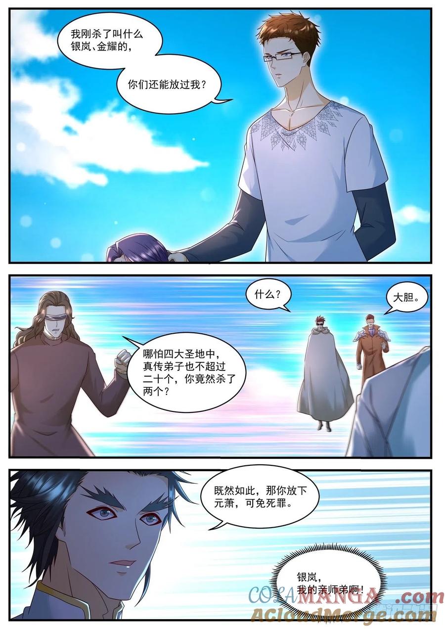 重生之都市修仙 第595话 第582回 第10页