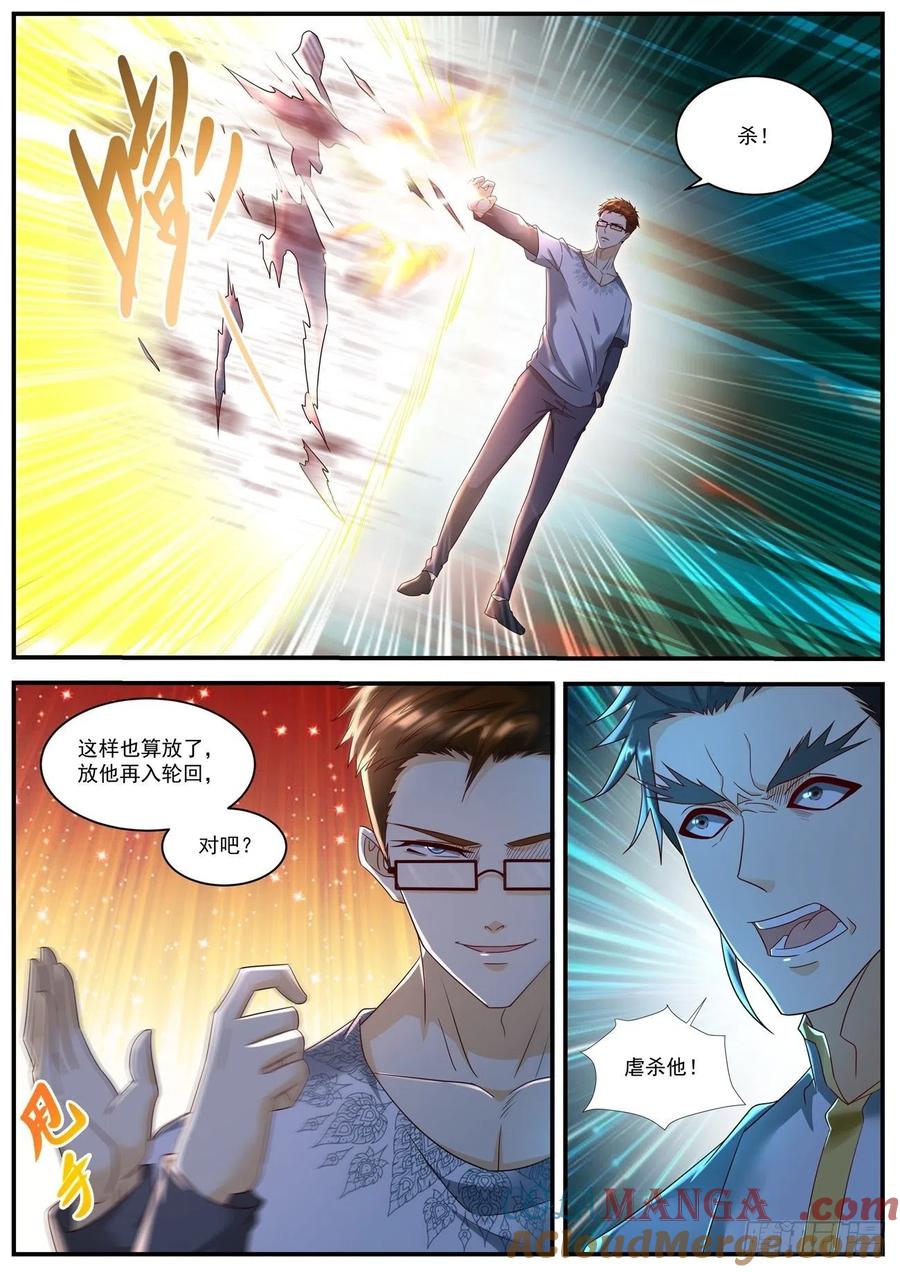 重生之都市修仙 第595话 第582回 第11页