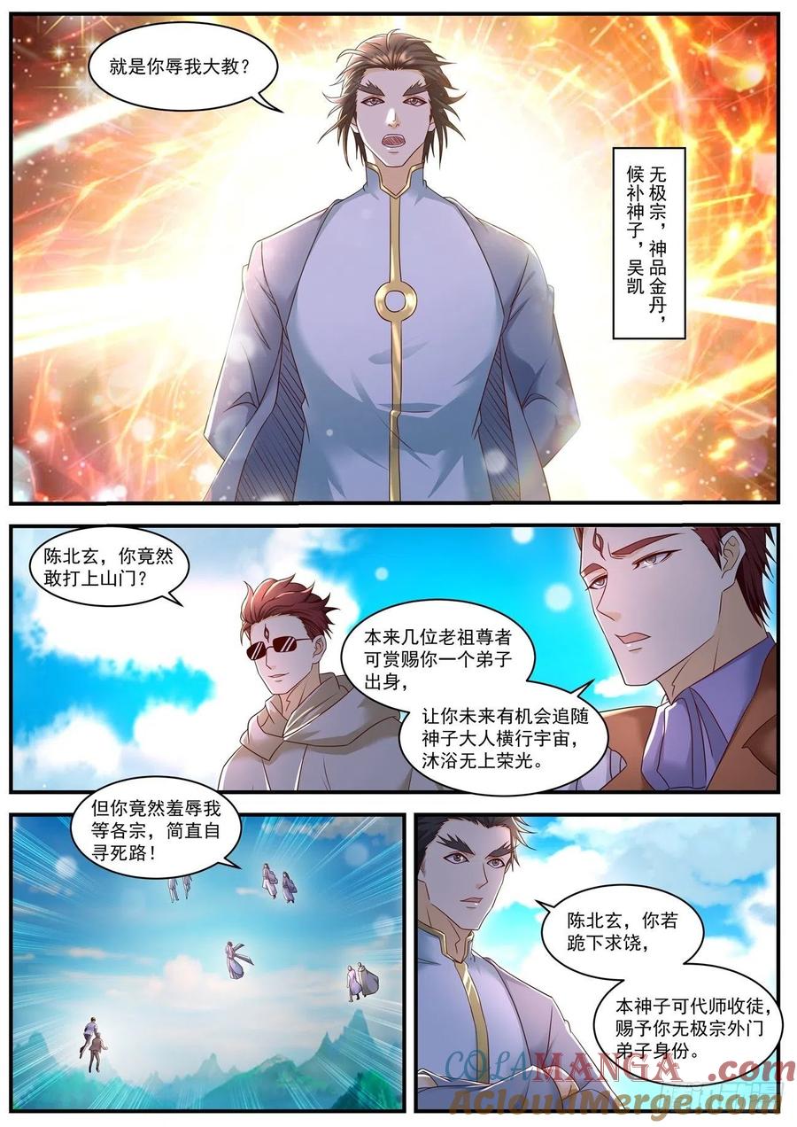 重生之都市修仙 第595话 第582回 第9页