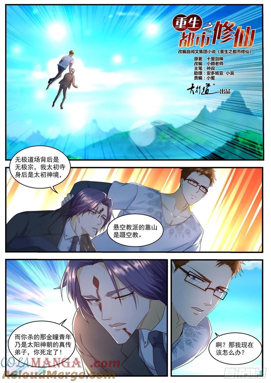 重生之都市修仙 第595话 第582回 第6页