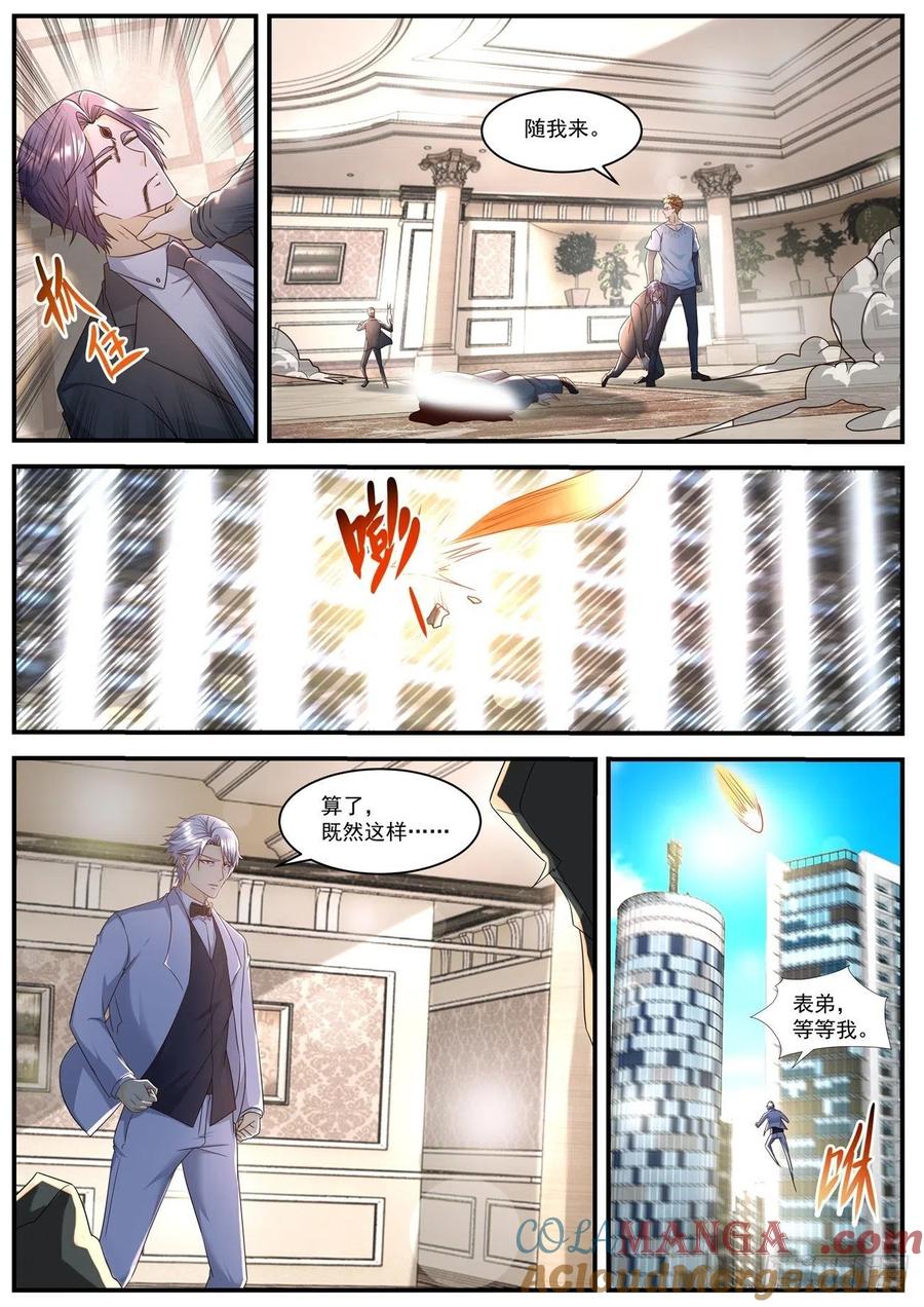 重生之都市修仙 第595话 第582回 第4页