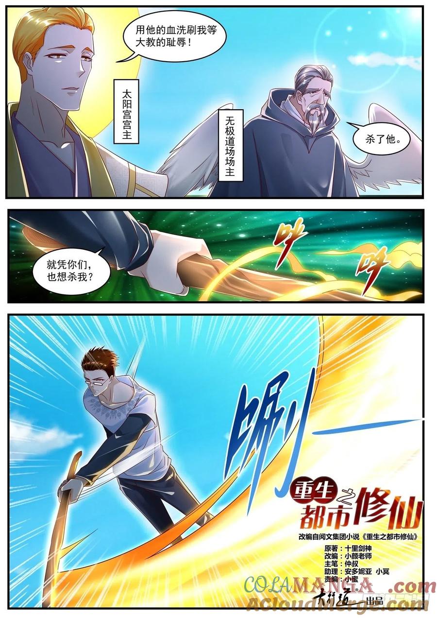 重生之都市修仙 第596话 第583回 第12页