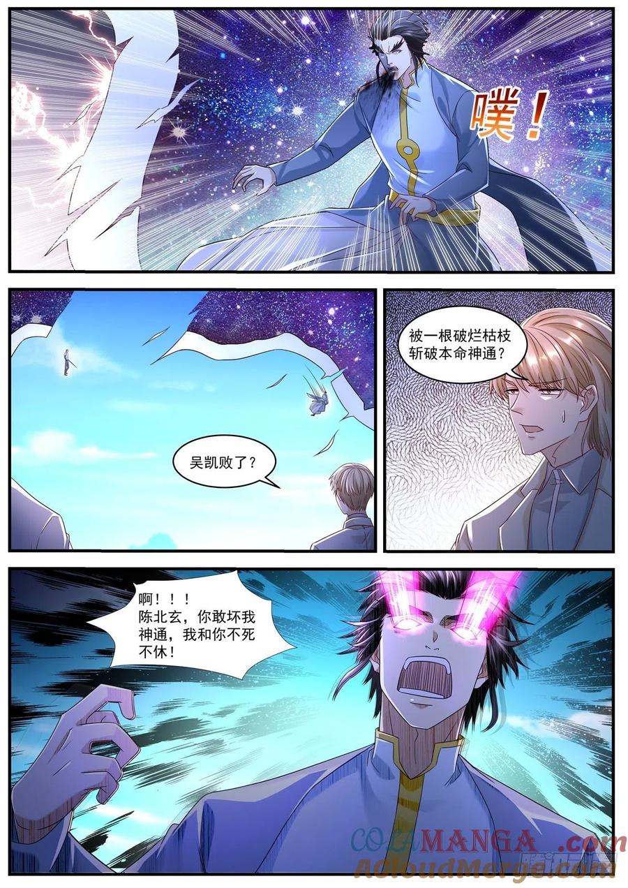 重生之都市修仙 第596话 第583回 第7页