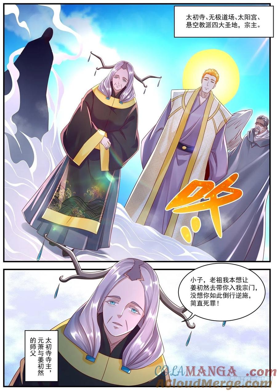 重生之都市修仙 第596话 第583回 第11页