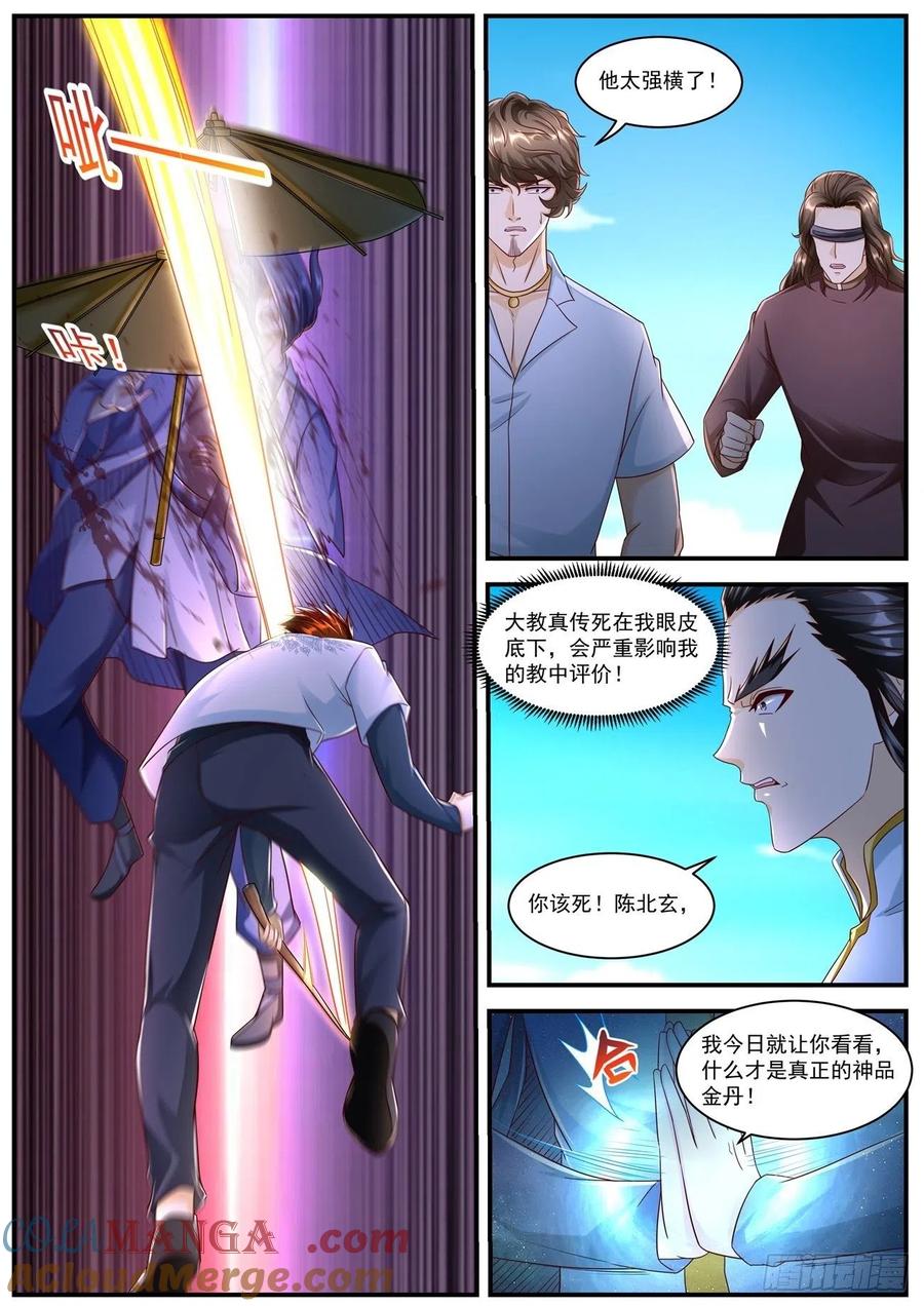 重生之都市修仙 第596话 第583回 第2页