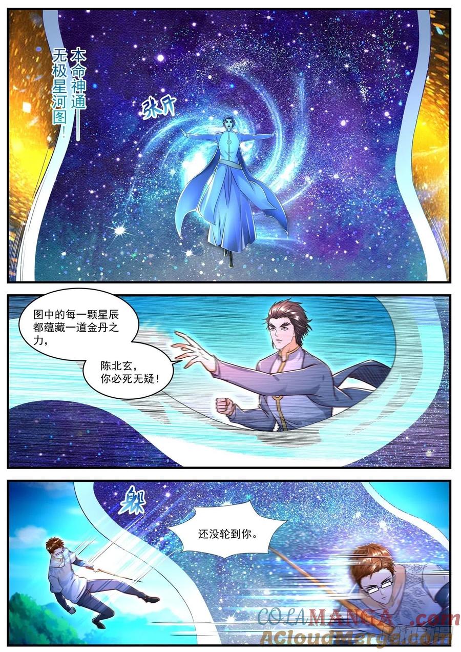 重生之都市修仙 第596话 第583回 第3页