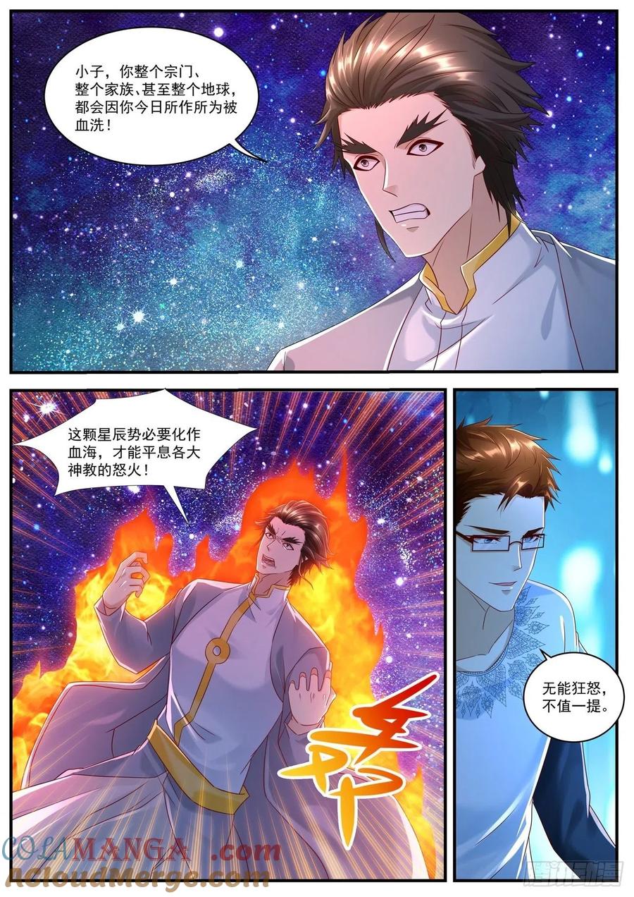 重生之都市修仙 第596话 第583回 第5页