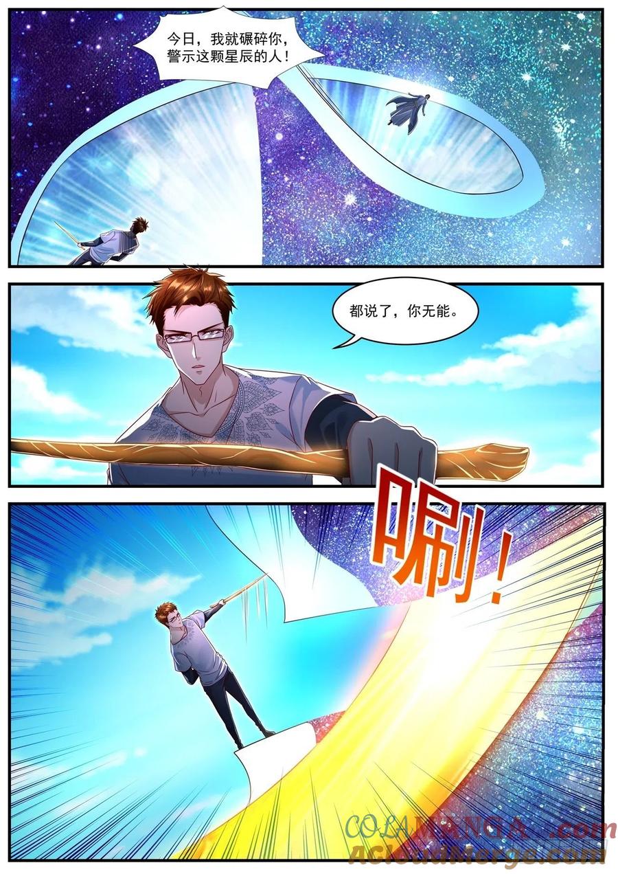 重生之都市修仙 第596话 第583回 第6页