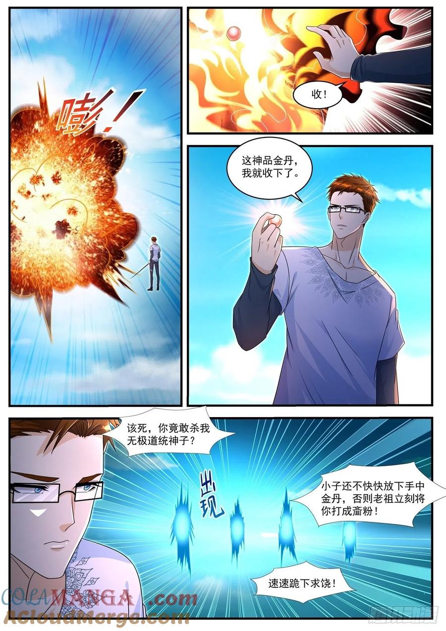 重生之都市修仙 第596话 第583回 第10页