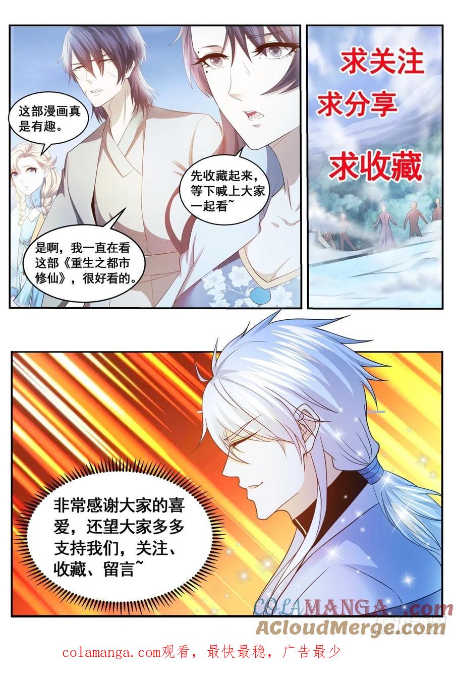 重生之都市修仙 第596话 第583回 第13页