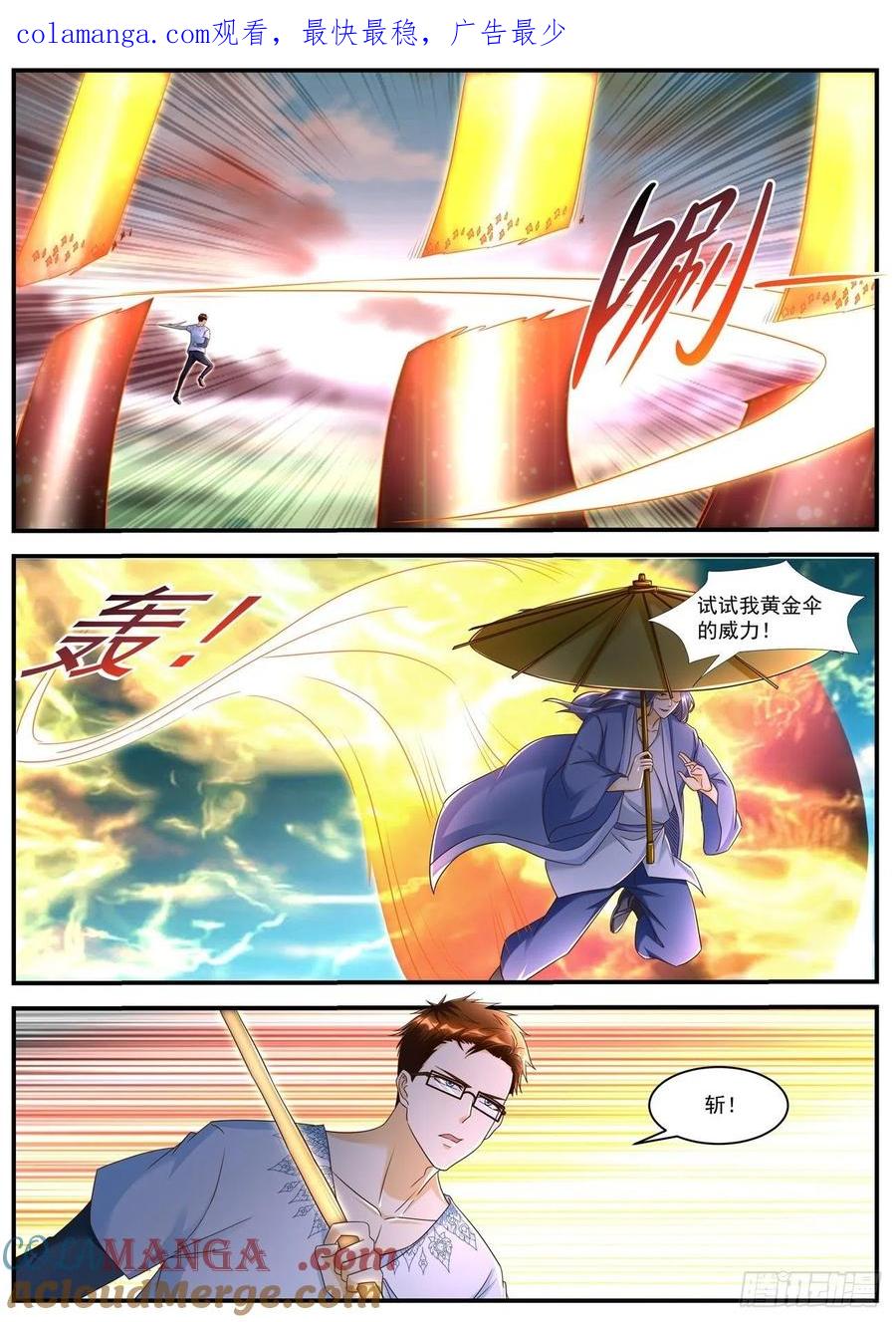 重生之都市修仙 第596话 第583回 第1页