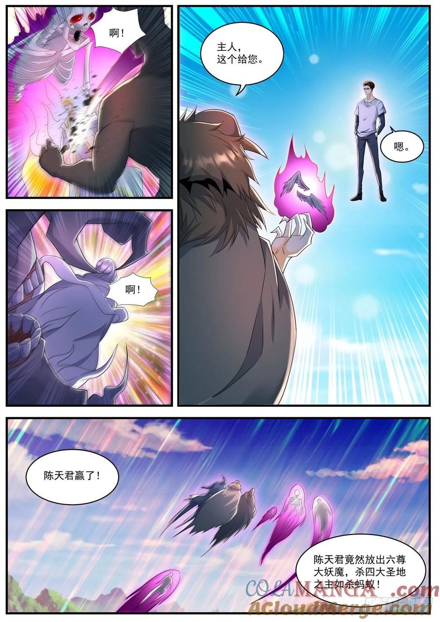 重生之都市修仙 第597话 第584回 第9页