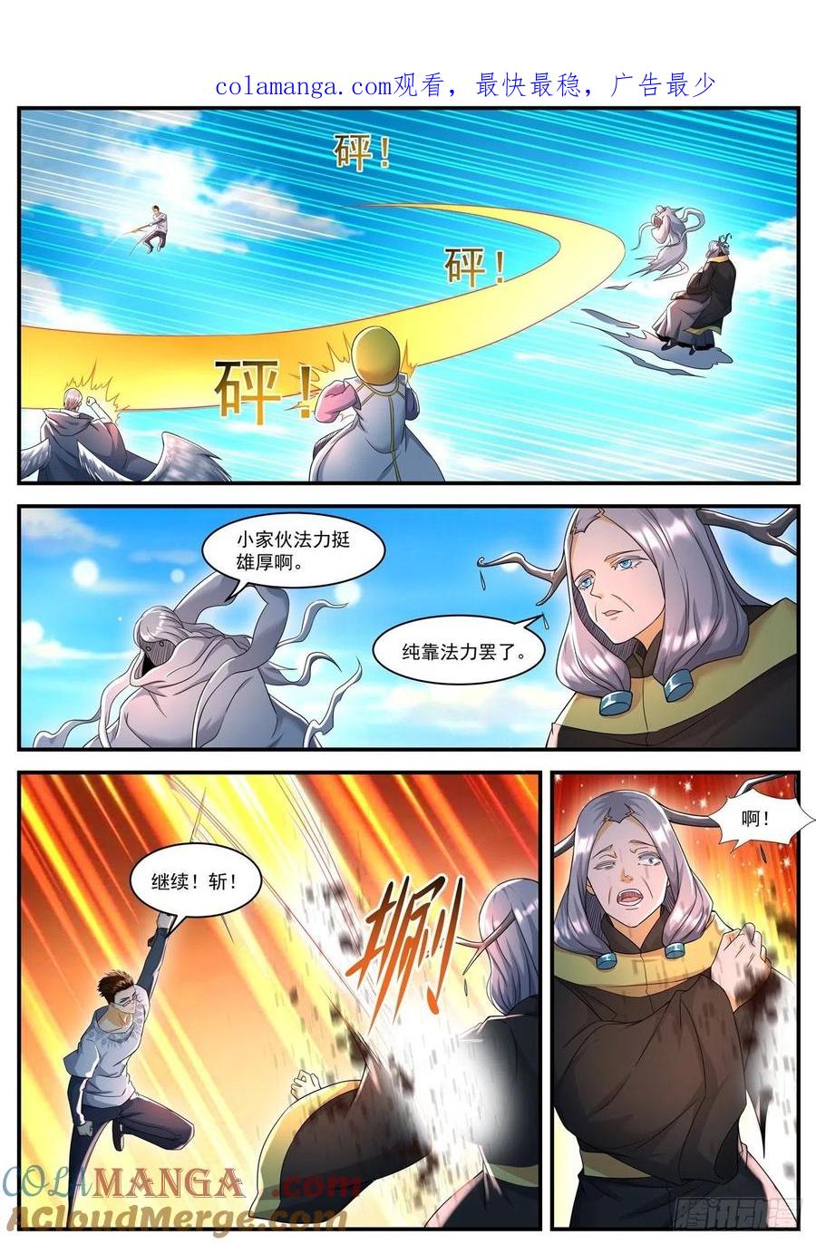 重生之都市修仙 第597话 第584回 第1页