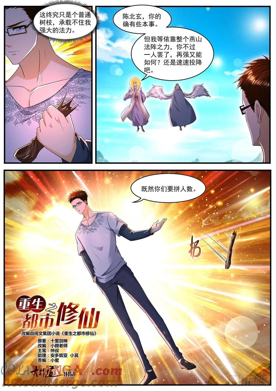 重生之都市修仙 第597话 第584回 第2页