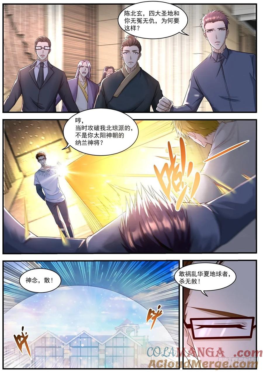 重生之都市修仙 第597话 第584回 第11页