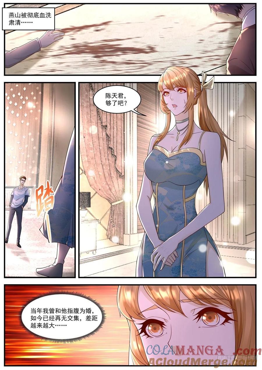 重生之都市修仙 第597话 第584回 第12页