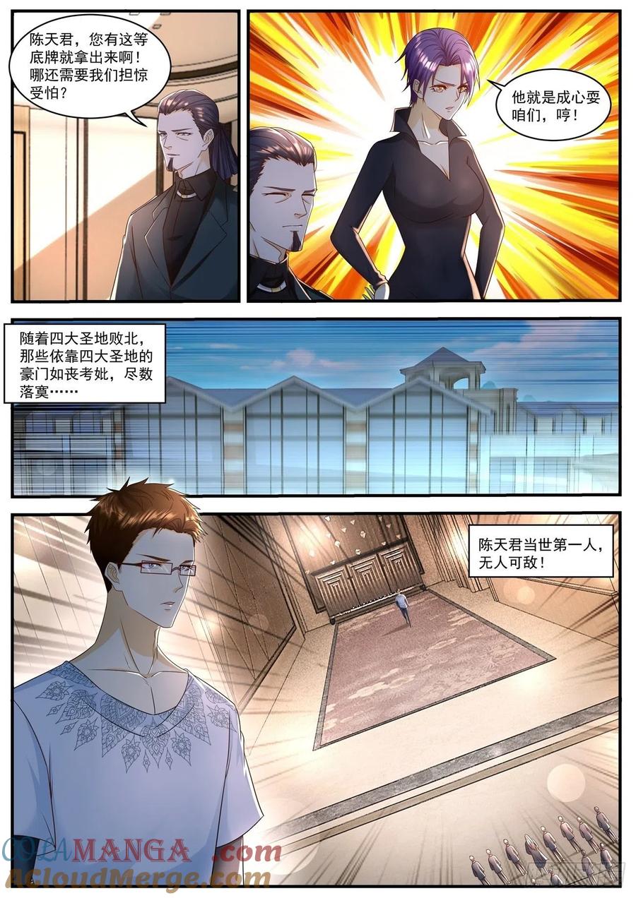 重生之都市修仙 第597话 第584回 第10页