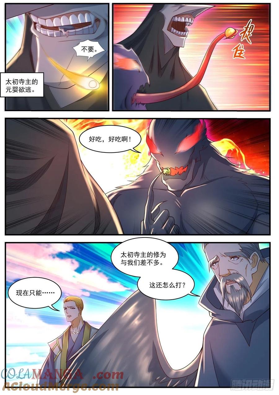 重生之都市修仙 第597话 第584回 第7页