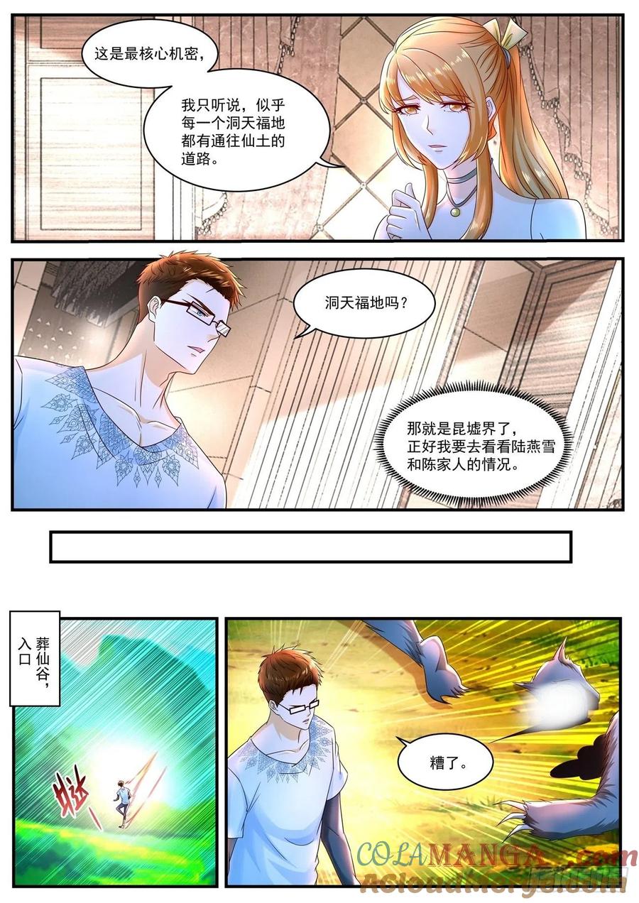 重生之都市修仙 第598话 第585回 第2页