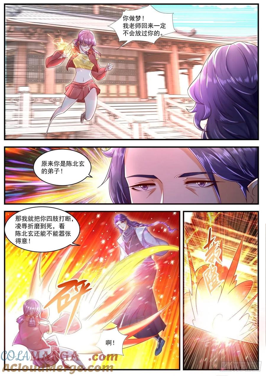 重生之都市修仙 第598话 第585回 第8页